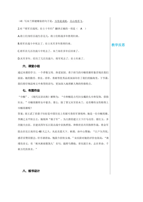 第二单元 9 木兰诗 第1课时 教学详案