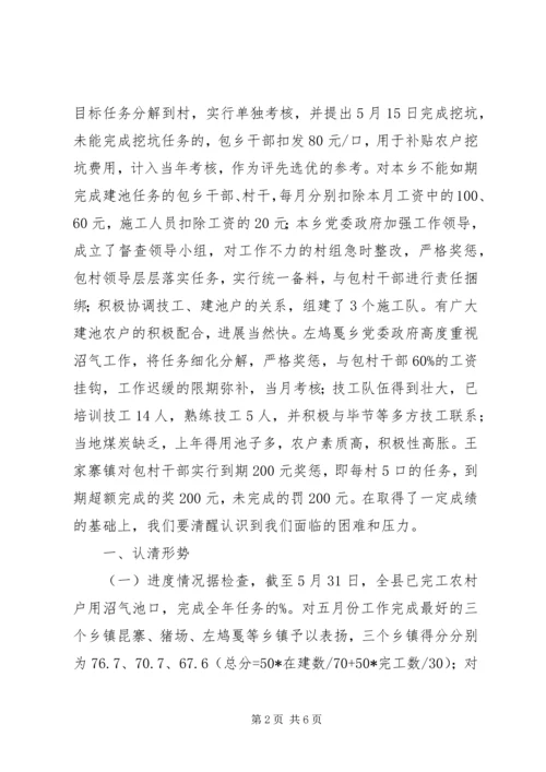 农村沼气建设工作电视电话会讲话.docx