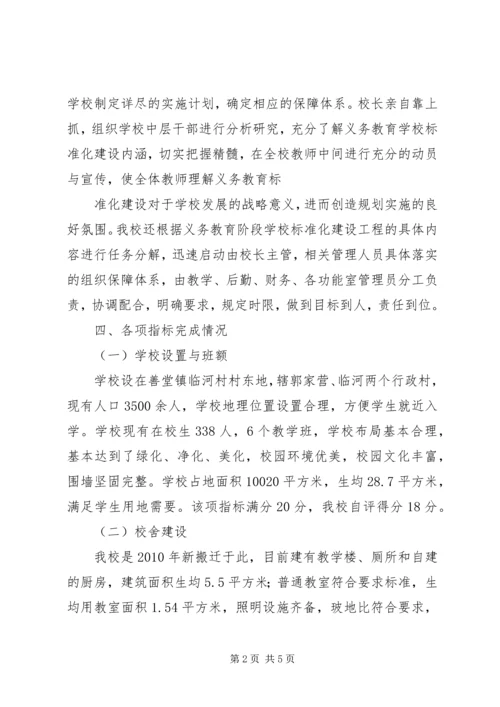 学校标准化学校建设汇报材料.docx