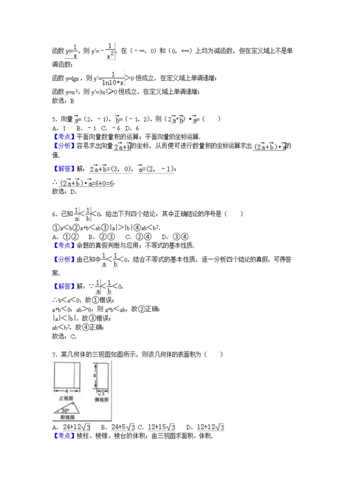 贵州省遵义市2017届高三上学期期中数学试卷（文科）含解析