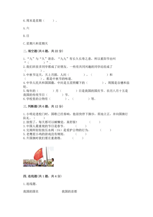 部编版小学二年级上册道德与法治期中测试卷含答案【轻巧夺冠】.docx