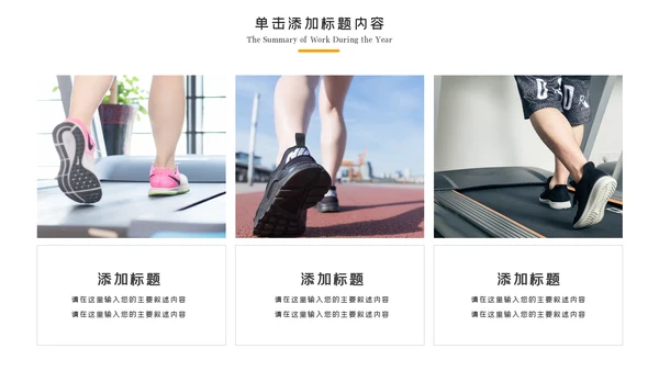 健身健康中国运动会全民运动马拉松跑步PPT模板