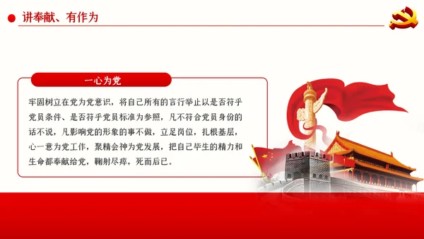 践行四讲四有争做合格党员干部PPT党课