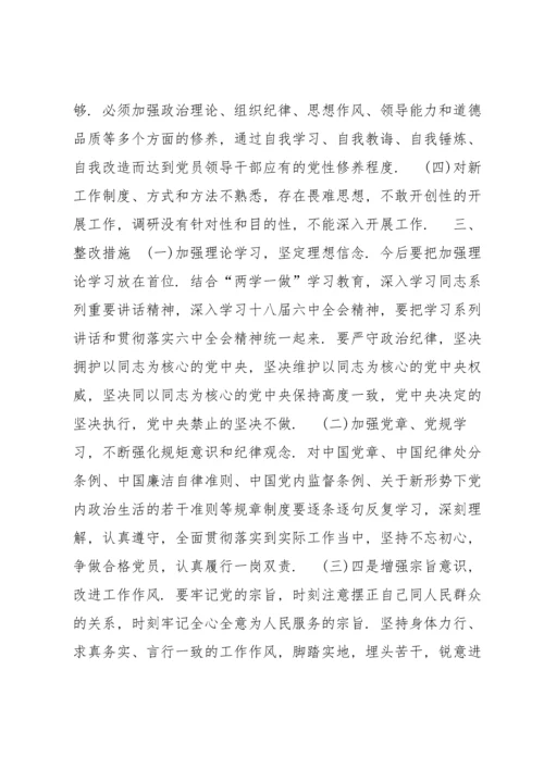 2022党员组织生活会个人对照检查材料9篇.docx