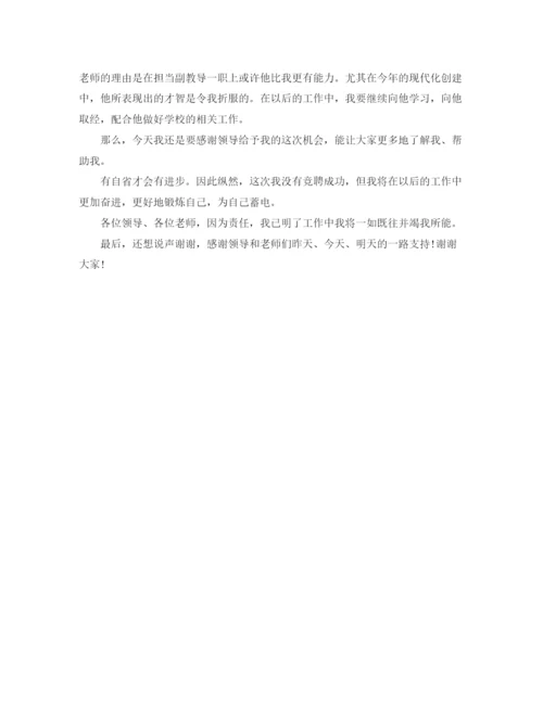 精编之竞聘教师岗位演讲稿范文.docx