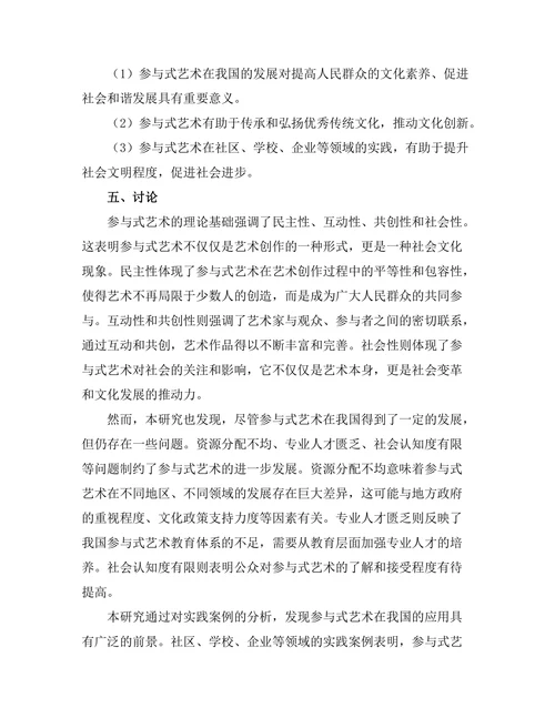 参与式艺术的理论基础与实践案例