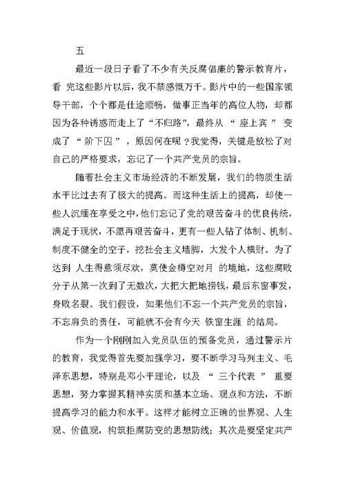 预备党员转正思想汇报,青年,青奥会