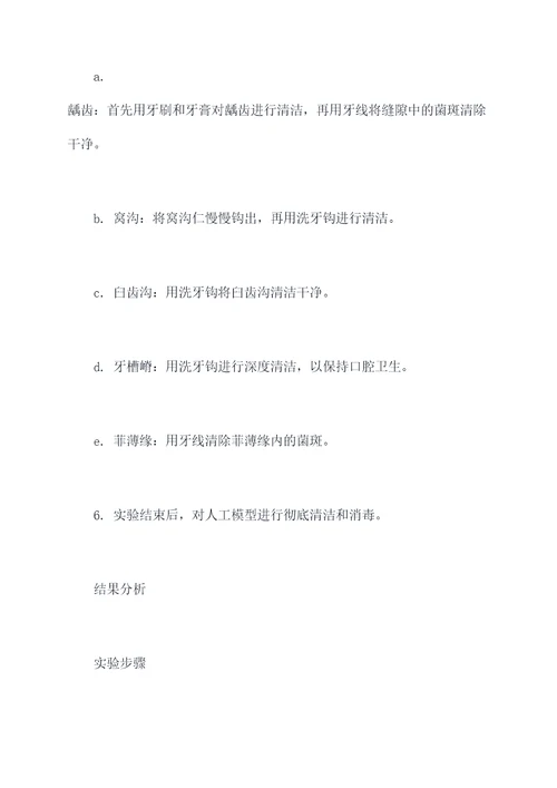 口腔五类洞实验报告
