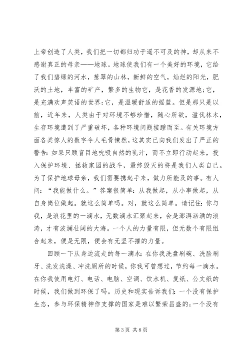 关于校园环境的演讲稿.docx