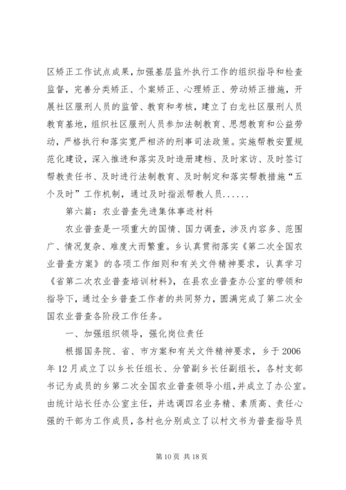 先进集体事迹材料专题8篇.docx