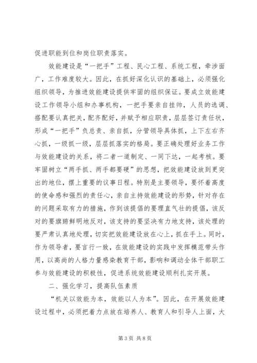 在机关效能建设学习活动中的心得体会 (5).docx