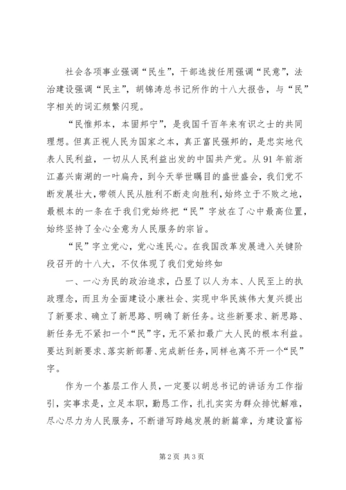 乡镇基层干部十八大学习心得体会.docx