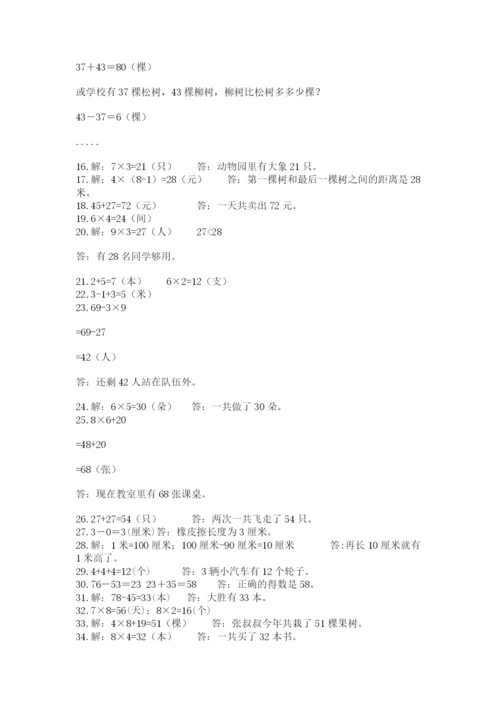 小学二年级数学应用题大全及参考答案（模拟题）.docx