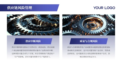 蓝色商务风企业介绍PPT模板_机械工业供应链管理与效率概述PPT模板