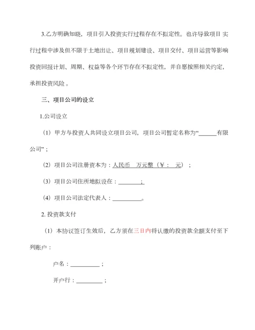 投资框架协议.docx