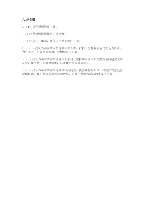 部编版道德与法治三年级下册期末测试卷附答案【名师推荐】.docx