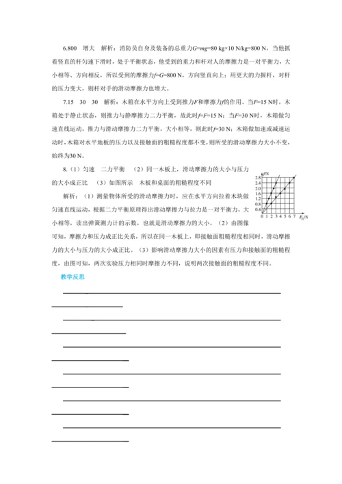 人教版物理八年级下第八章第3节摩擦力 教学详案