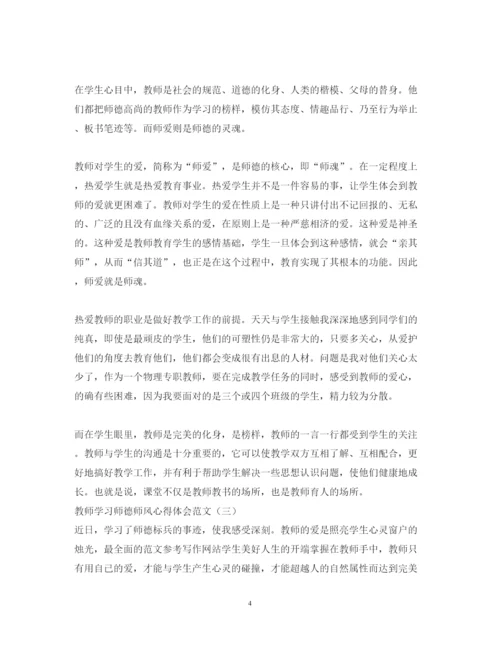 精编教师学习师德师风心得体会范文3篇.docx