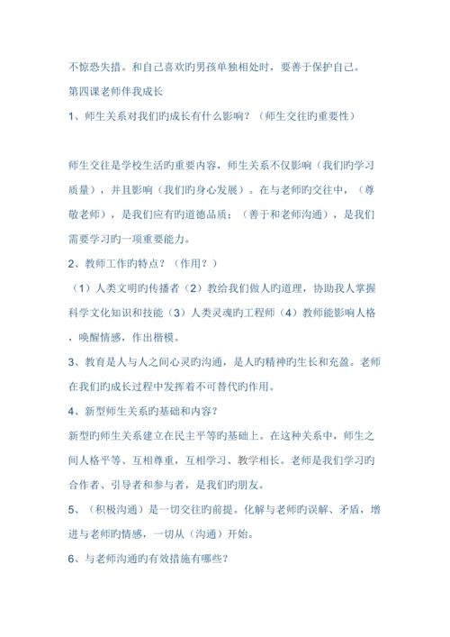 2023年人教版八年级政治上册知识点汇总.docx