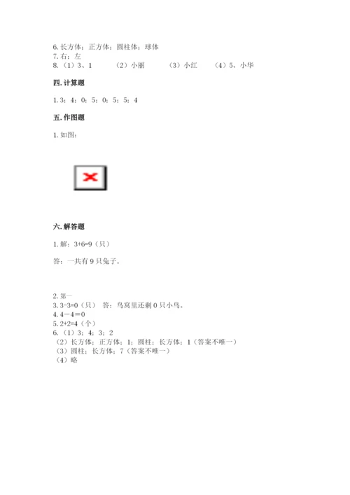 人教版一年级上册数学期中测试卷含答案（巩固）.docx