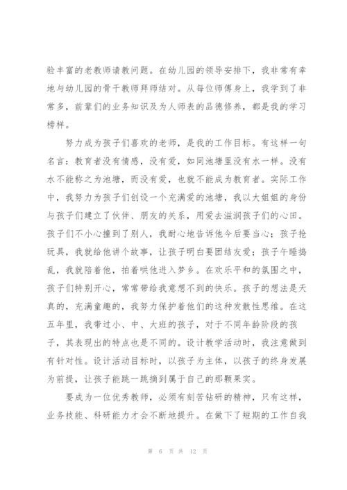 幼儿园教师个人自我鉴定5篇.docx
