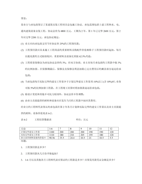 工程价款结算与竣工决算doc.docx