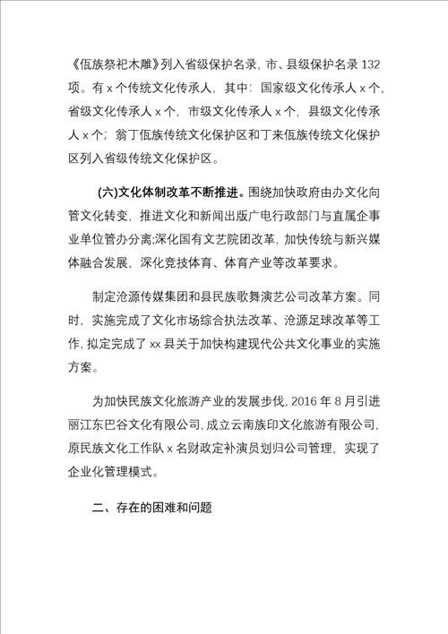 xx县公共文化服务体系建设存在问题及发展建议调研报告
