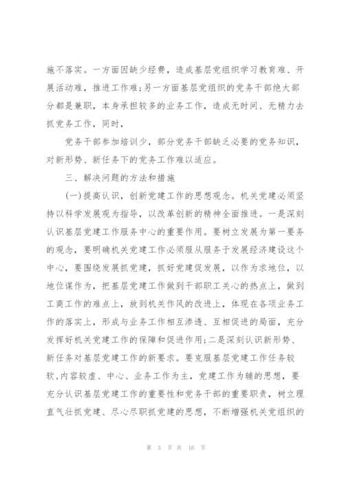 如何整改重业务轻党建、履行党建职责不到位问题.docx