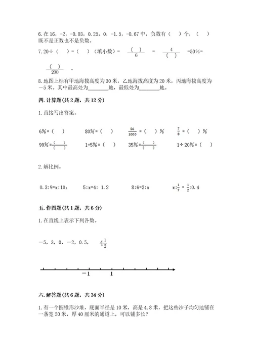 六年级下册数学期末测试卷含答案（达标题）