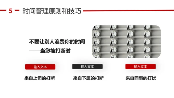 人力资源部企业时间管理培训课程PPT模板