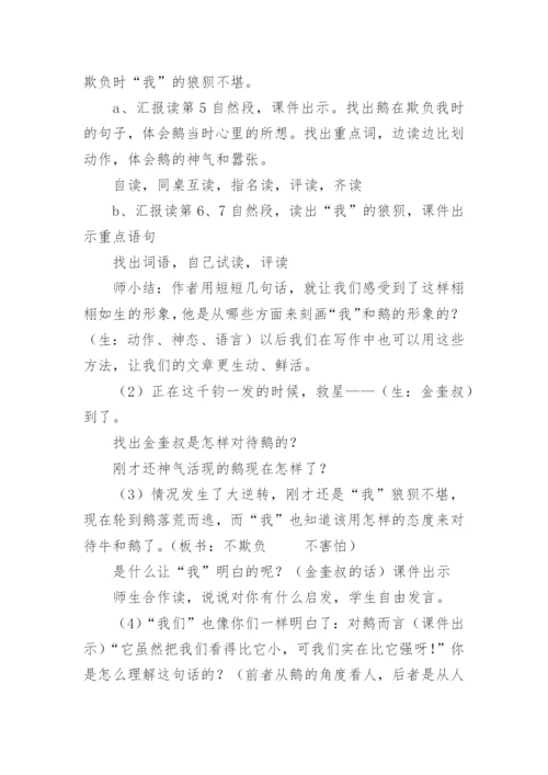 牛和鹅教案.docx