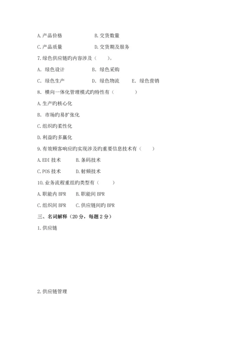 供应链综合管理习题和答案要点.docx