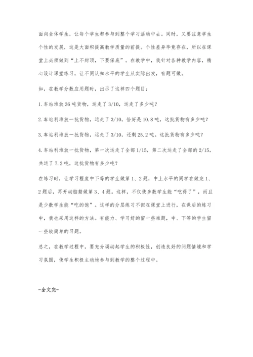 提高小学生数学课堂参与度方法初探.docx
