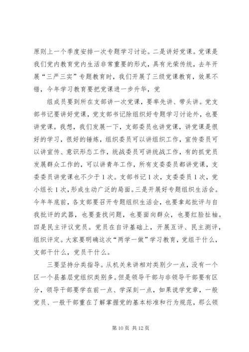 市物价局党组书记专题“两学一做”党课讲稿 (2).docx