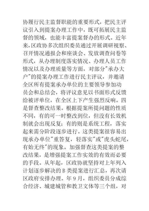 创新区县政协提案工作交流材料.docx