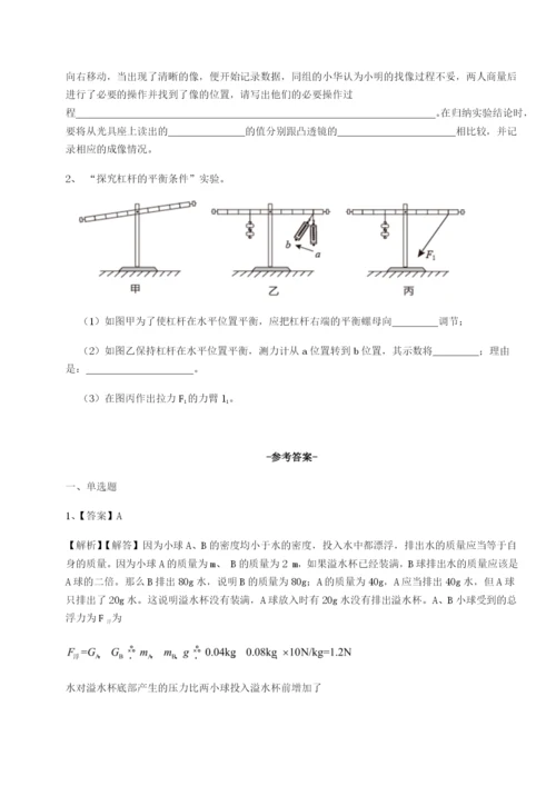 基础强化湖南长沙市实验中学物理八年级下册期末考试同步训练试卷（含答案详解版）.docx