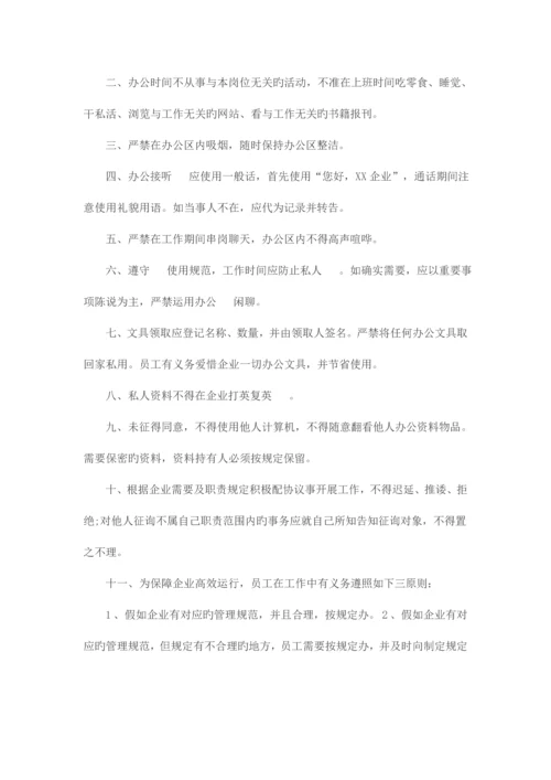 公司员工规章制度大全.docx