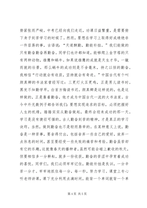 勤奋学习演讲稿 (4).docx