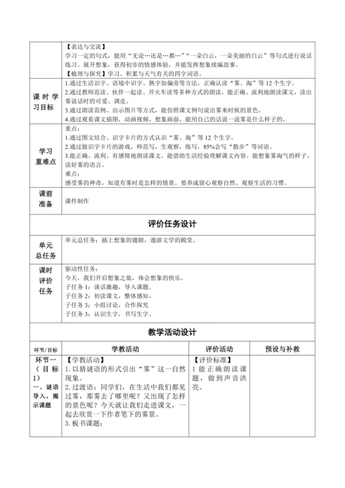 【大单元】20《雾在哪里》第1课时 教学设计