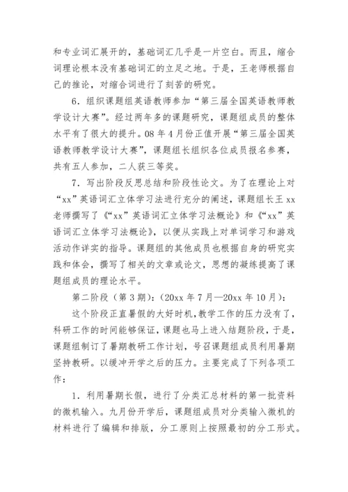 英语词汇立体学习法课题结题工作报告.docx