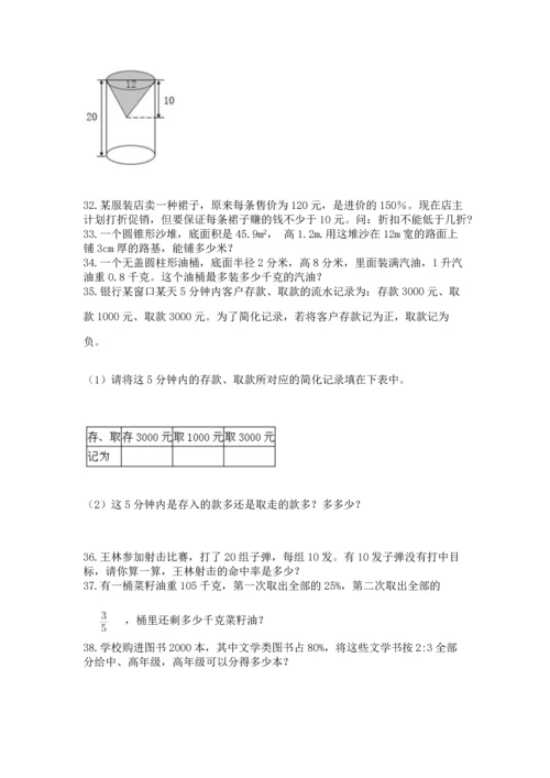 小升初数学应用题50道【轻巧夺冠】.docx