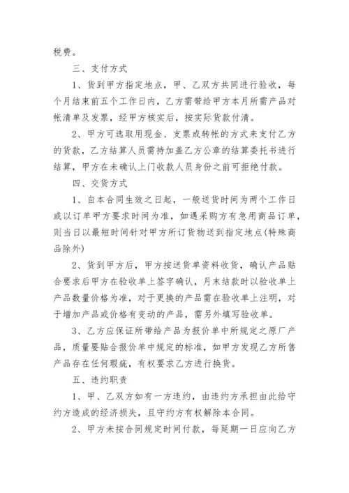 办公用品及耗材供货协议书.docx