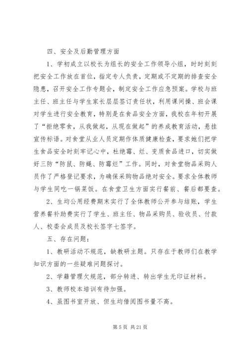 第一篇：校长工作目标考核自查报告.docx