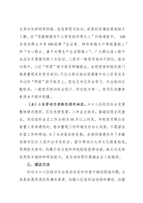 基层联系点调研研究报告.docx