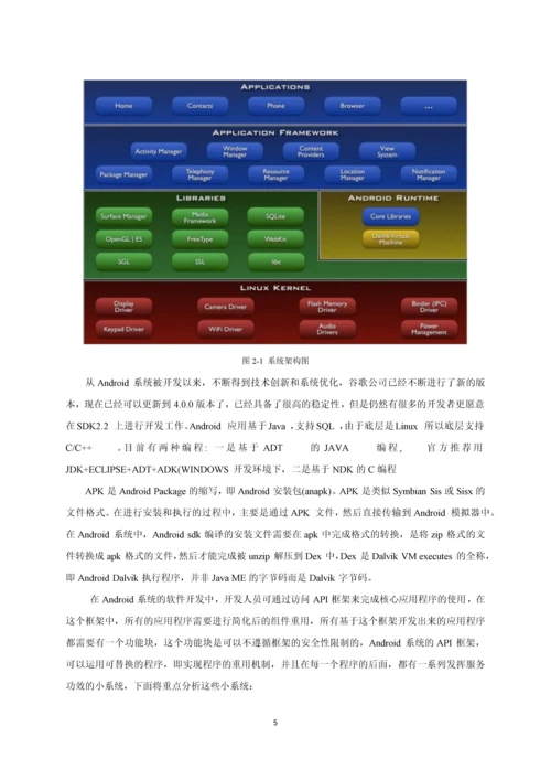 基于Android的百度地图应用系统毕业设计.docx