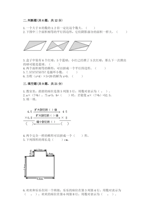 人教版小学五年级上册数学期末测试卷（实用）word版.docx