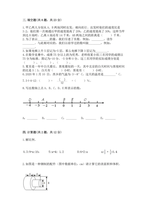 人教版六年级下册数学期末测试卷附答案（综合题）.docx