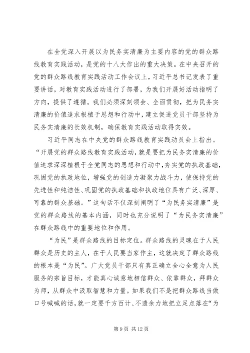 党的群众路线教育实践活动的主要内容.docx