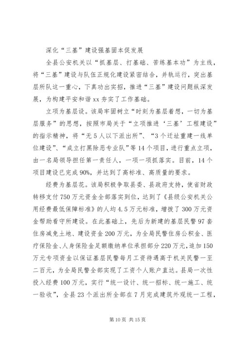 公安局先进集体申报材料 (2).docx