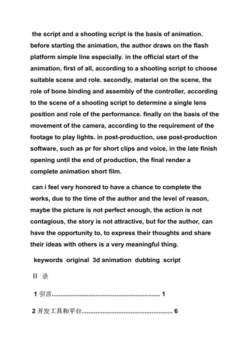 材料范文之毕业设计方案汇报材料.docx